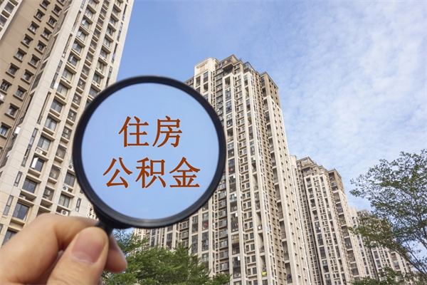 铜仁手头紧怎么提取公积金（手头紧怎么提取公积金济南）